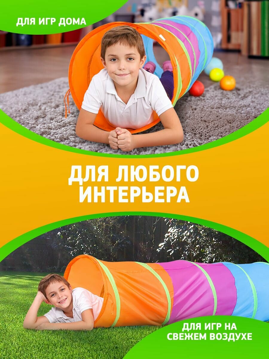 Детская палатка для игр "Туннель" 180х46х46 см, домик игровой для детей 3+ — фото 1
