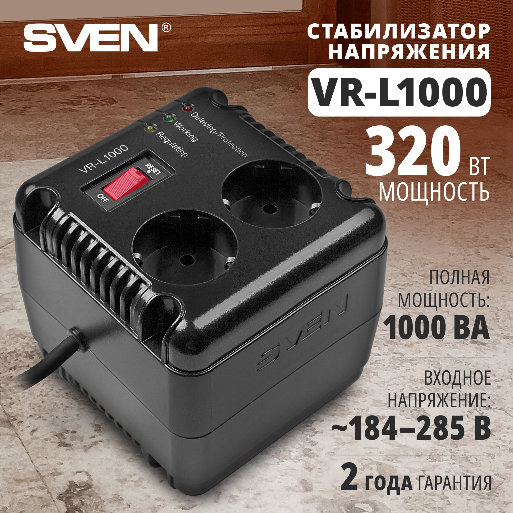 Автоматический стабилизатор напряжения Sven VR-L1000 320Вт .