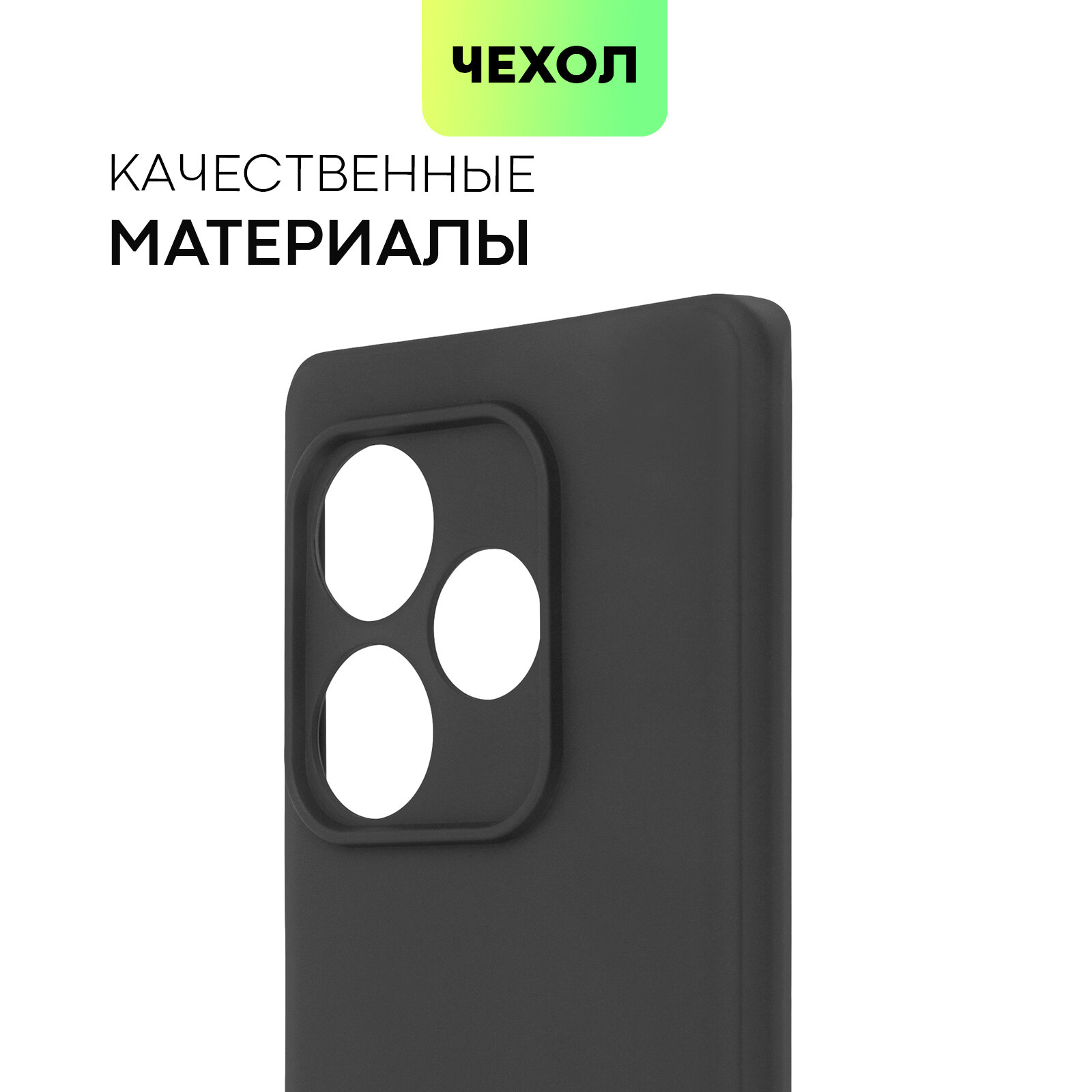Матовый силиконовый чехол BROSCORP на Realme GT Neo 6 SE, Neo 6, GT 6T и GT 6 (Рилми ГТ Нео 6, 6 СЕ, ГТ 6Т и 6), черный — фото 1