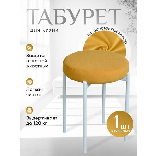Мягкий табурет для кухни Артхолдинг Бакс 1 шт, желтый