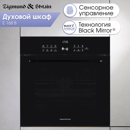 Духовой электрический шкаф Zigmund Shtain E 168 B 52014₽