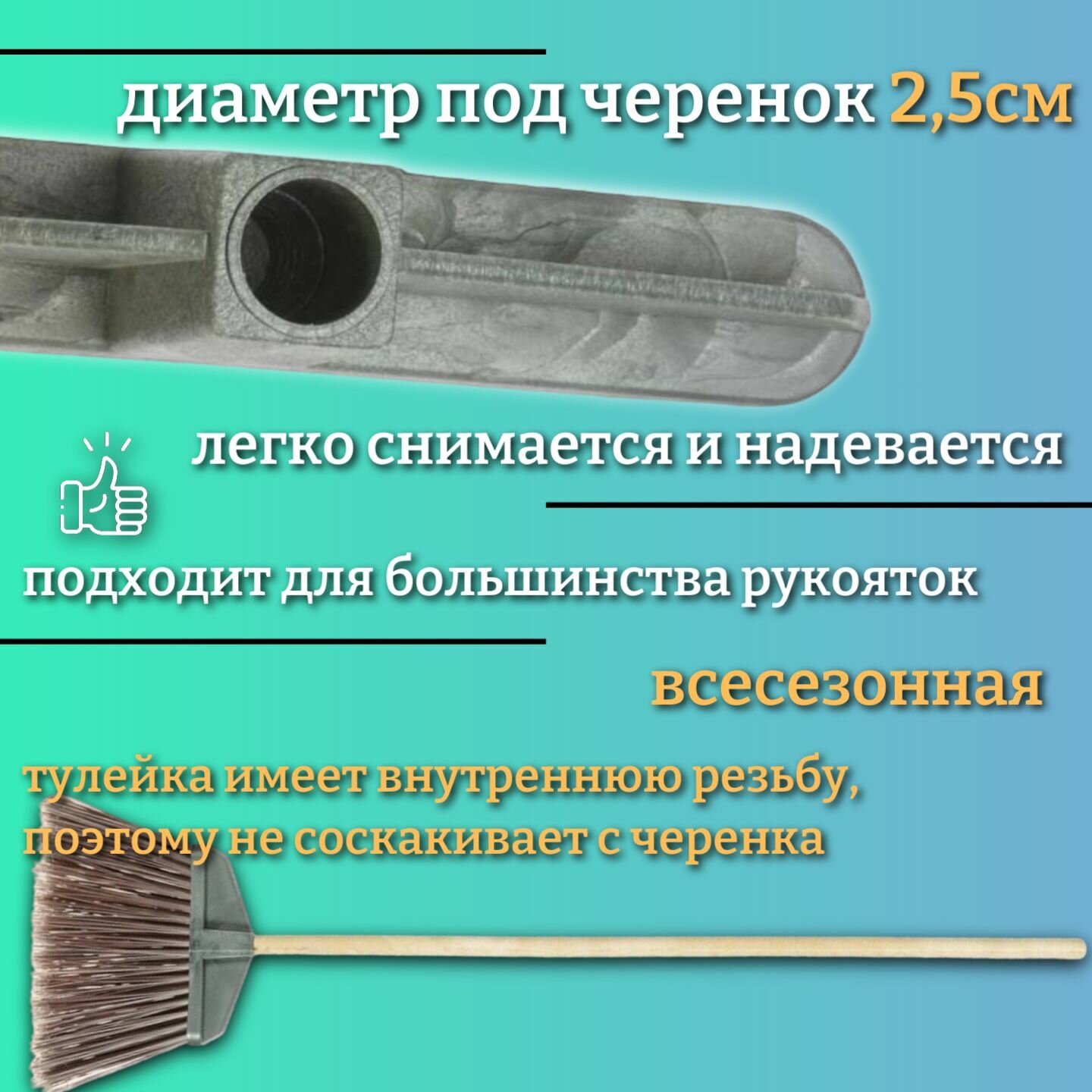 Изображение Метла уличная Гардена без черенка