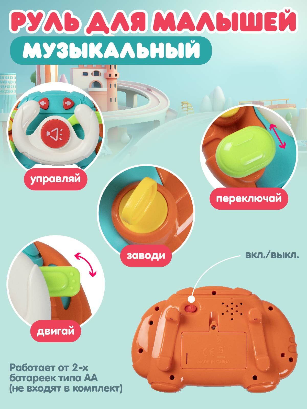 Руль музыкальный, развивающая игрушка, свет, звук, JB0334196 — фото 1