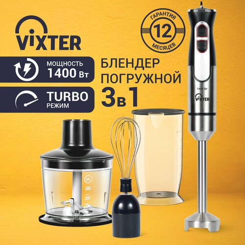 Погружной блендер Vixter с венчиком и измельчителем 24 скорости 1400Вт 2890₽
