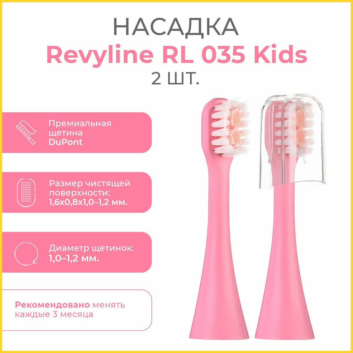 Сменные насадки для электрической зубной щетки Revyline RL 035, розовые, 2 шт.