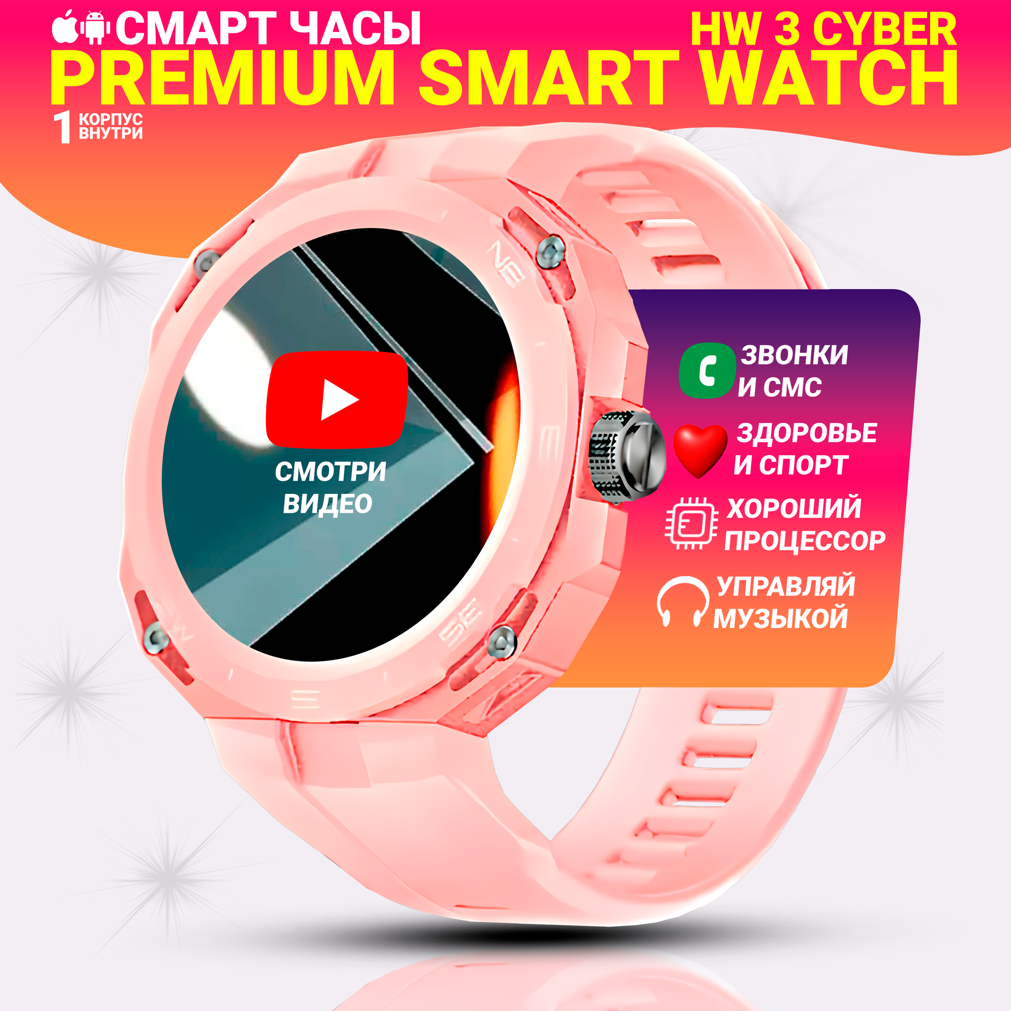 Смарт часы HW3 Cyber, Умные часы PREMIUM Smart Watch iPS, iOS, Android, Розовые