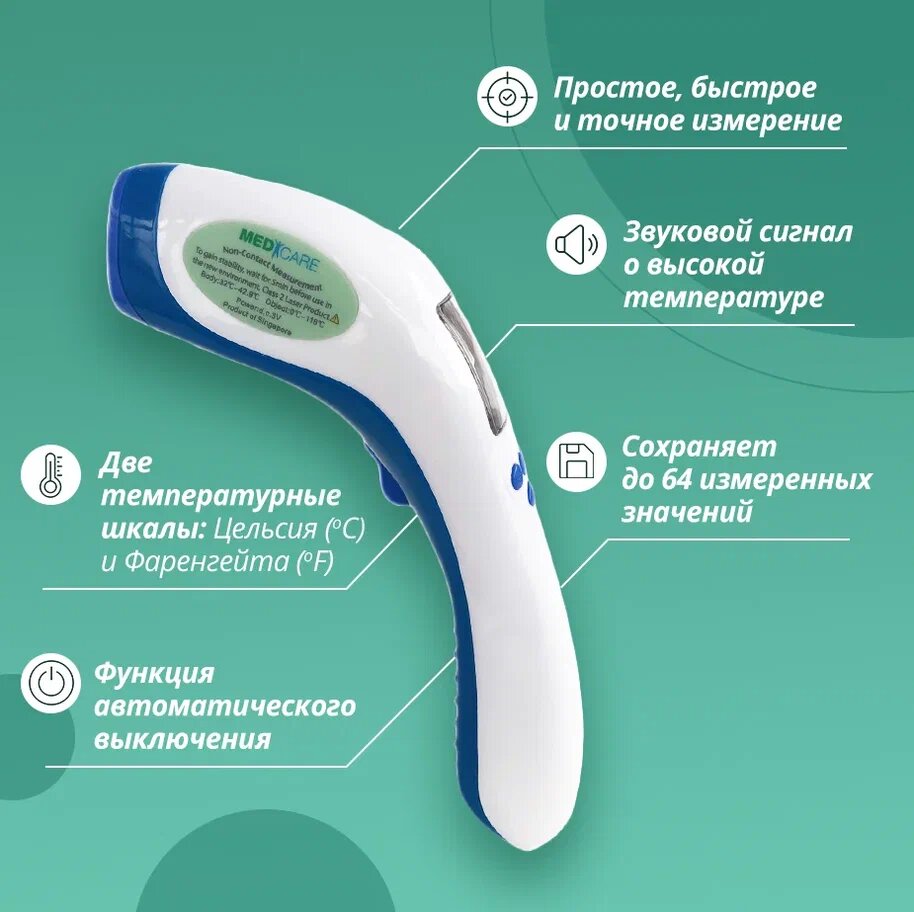 Изображение Термометр инфракрасный бесконтактный МС-302 x1 синий Медикеа