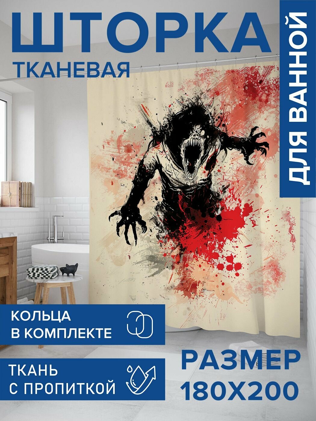 Штора занавеска для ванной тканевая 