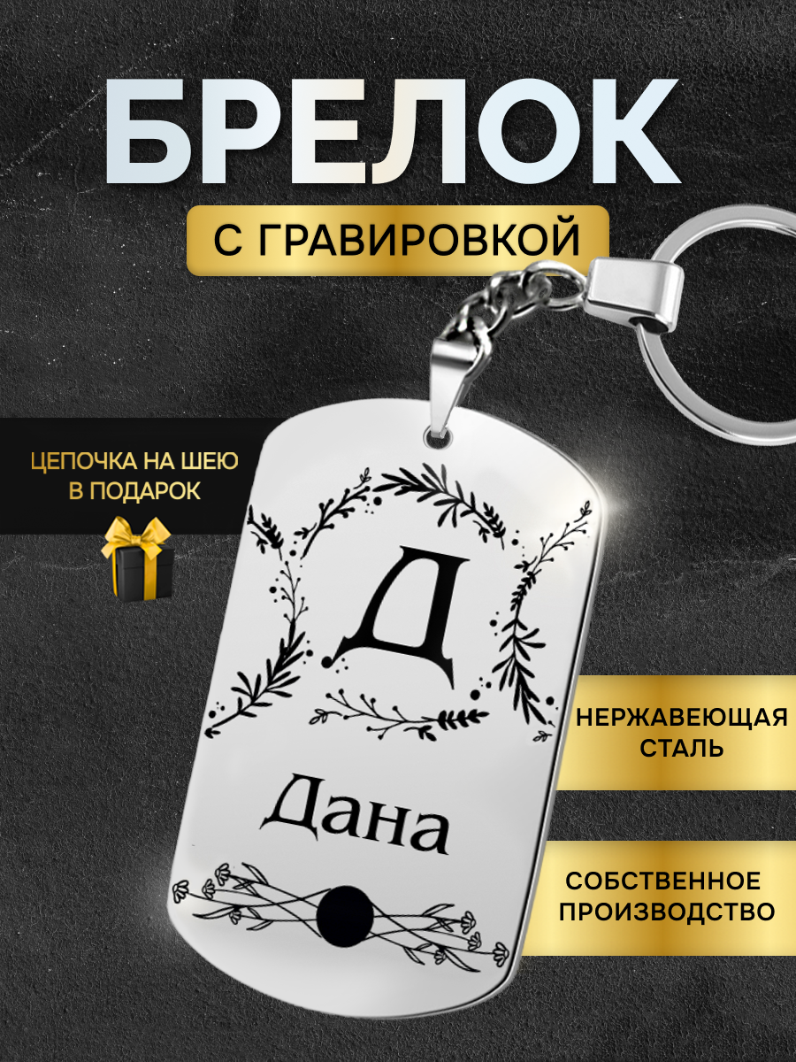 Брелок
