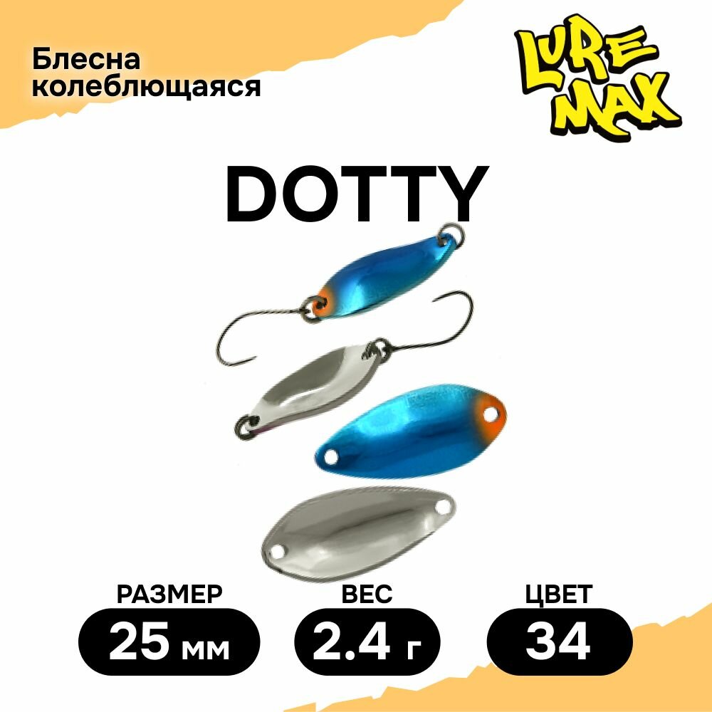 Блесна LureMax Dotty, 25мм, 2,4 г, 34, блесна для рыбалки, колебалка