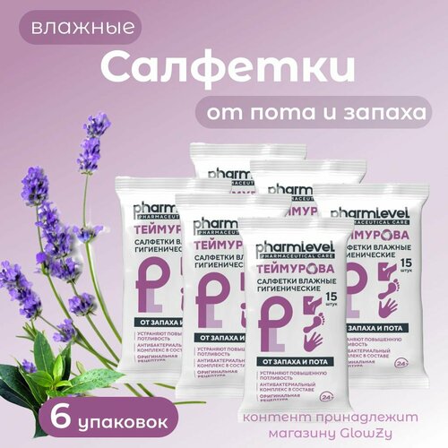 Теймурова Салфетки влажные гигиенические от запаха и пота 6 упаковок 1365₽