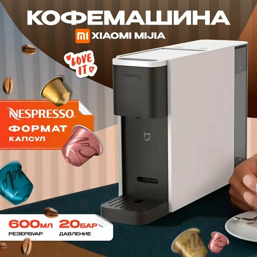 Кофемашина капсульная Xiaomi Mijia N1 S1301 nespresso 9190₽