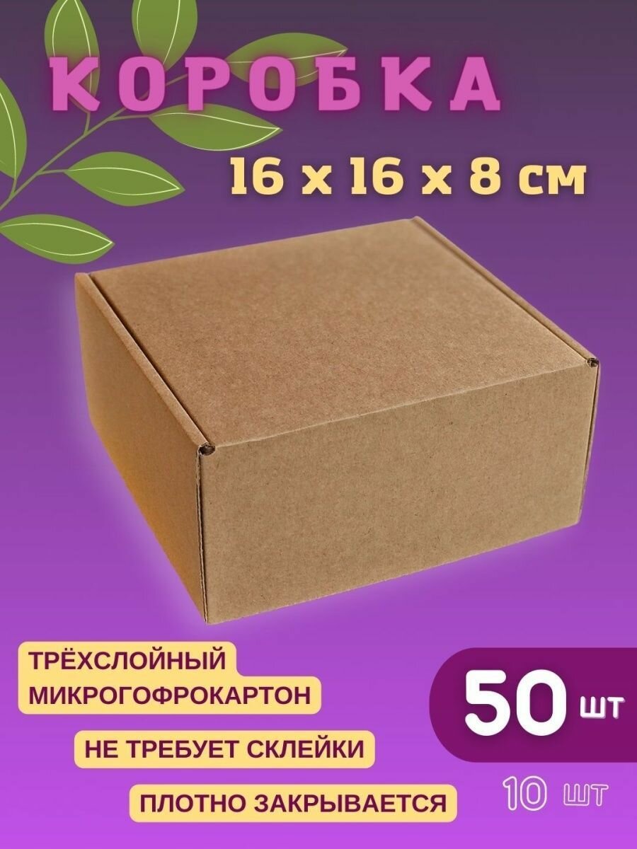 Подарочная коробка бурая 16 х 16 х 8 см (50 шт)