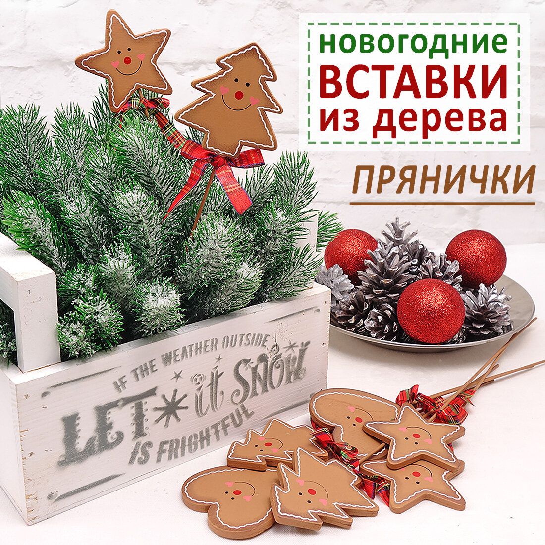 Новогодний декор украшение для дома 