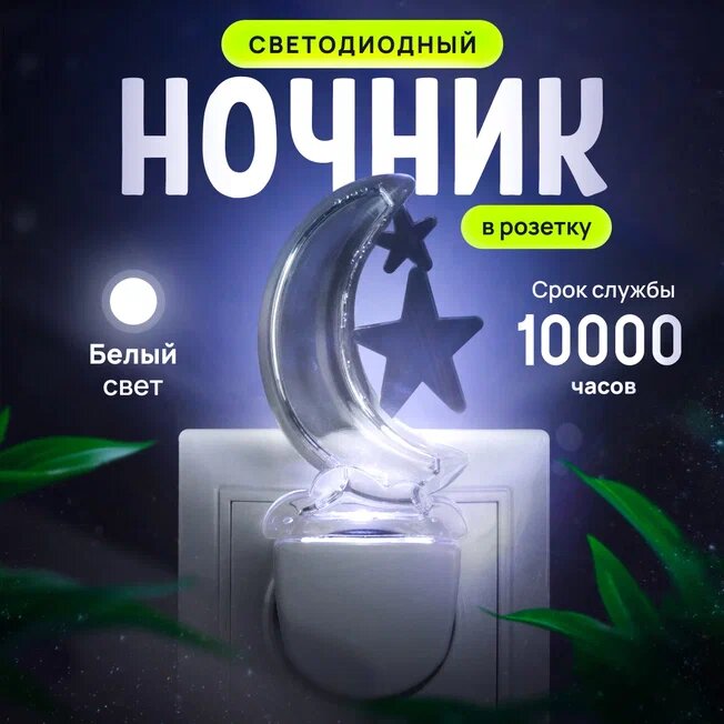 Лампа-ночник ENERGY "Ночь", светодиодный светильник, механическое управление