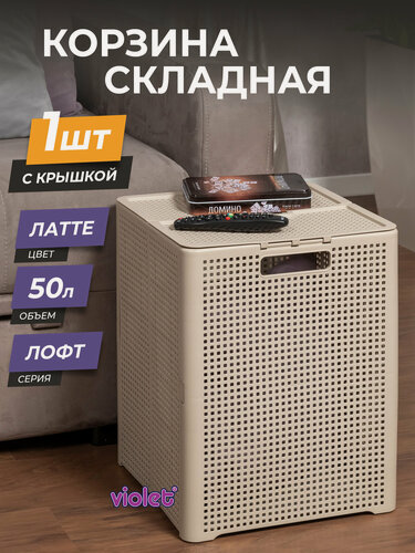 Изображение товара Корзина для хранения вещей 50л Лофт складная с крышкой, цвет латте