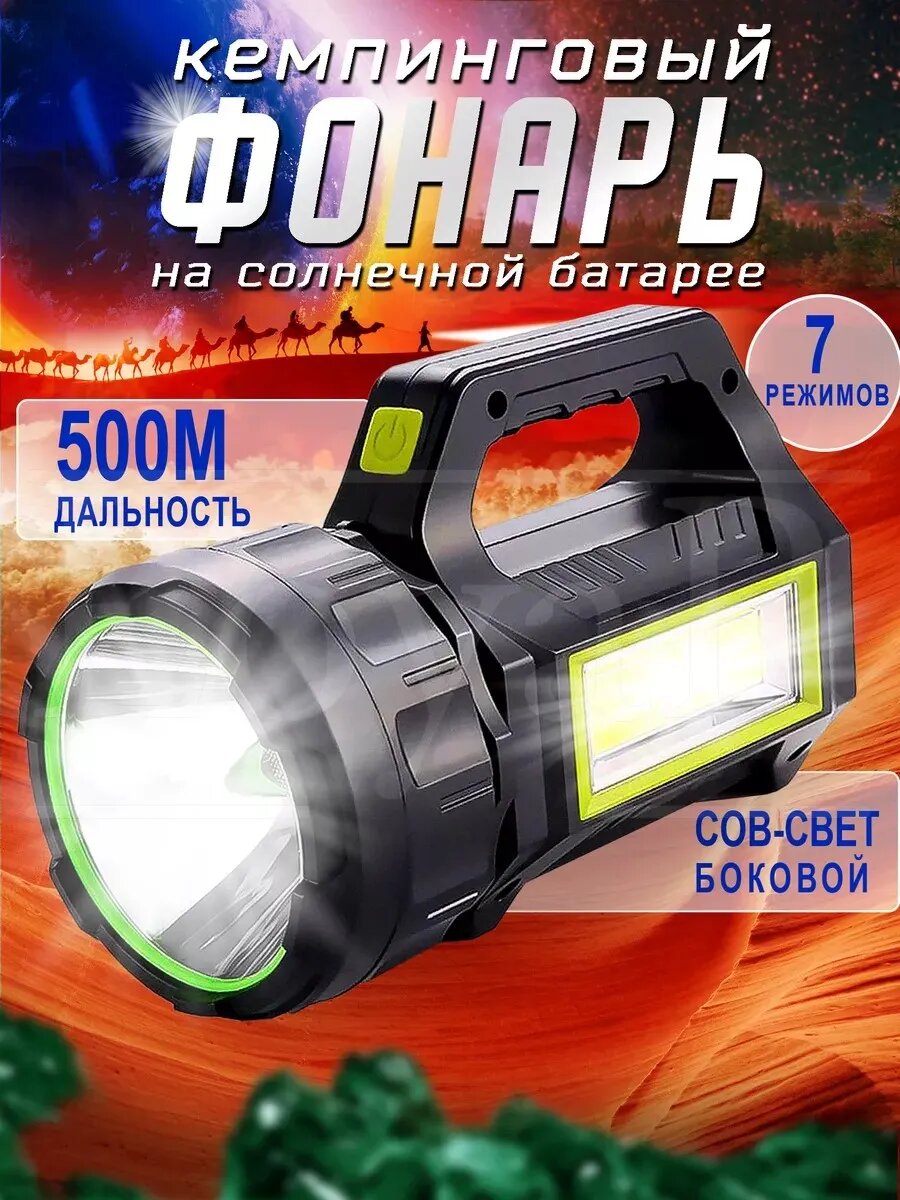 Фонарь кемпинговый аккумуляторный переносный мощный