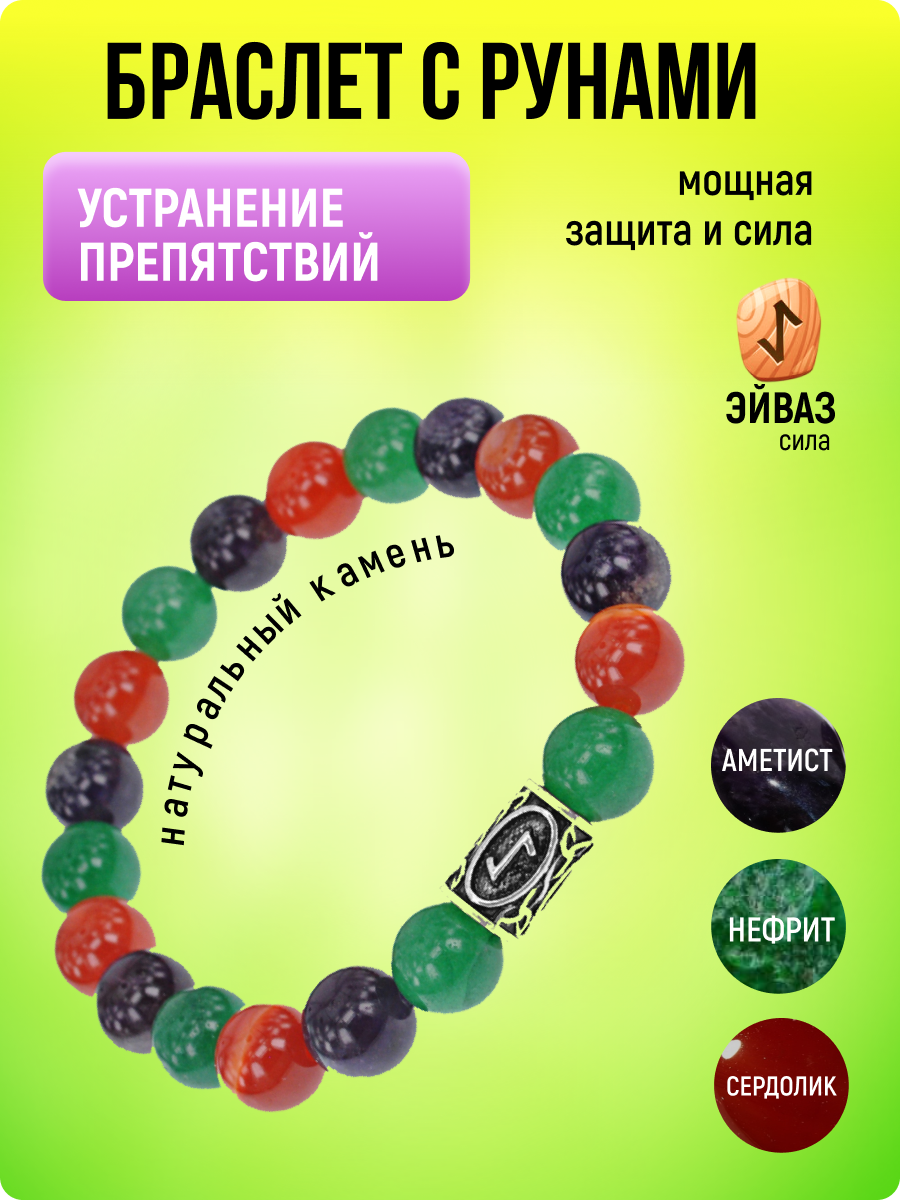 Браслет, сердолик, нефрит, аметист, 1 шт., размер 18 см, размер one size, диаметр 5.5 см, серебристый