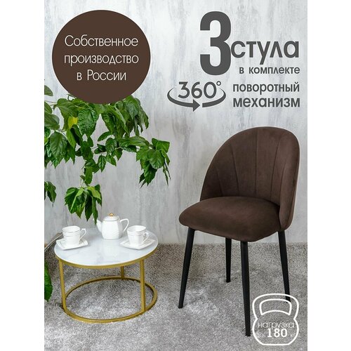 фото Стулья для кухни мягкие поворотные 3 шт, коричневый русский стул