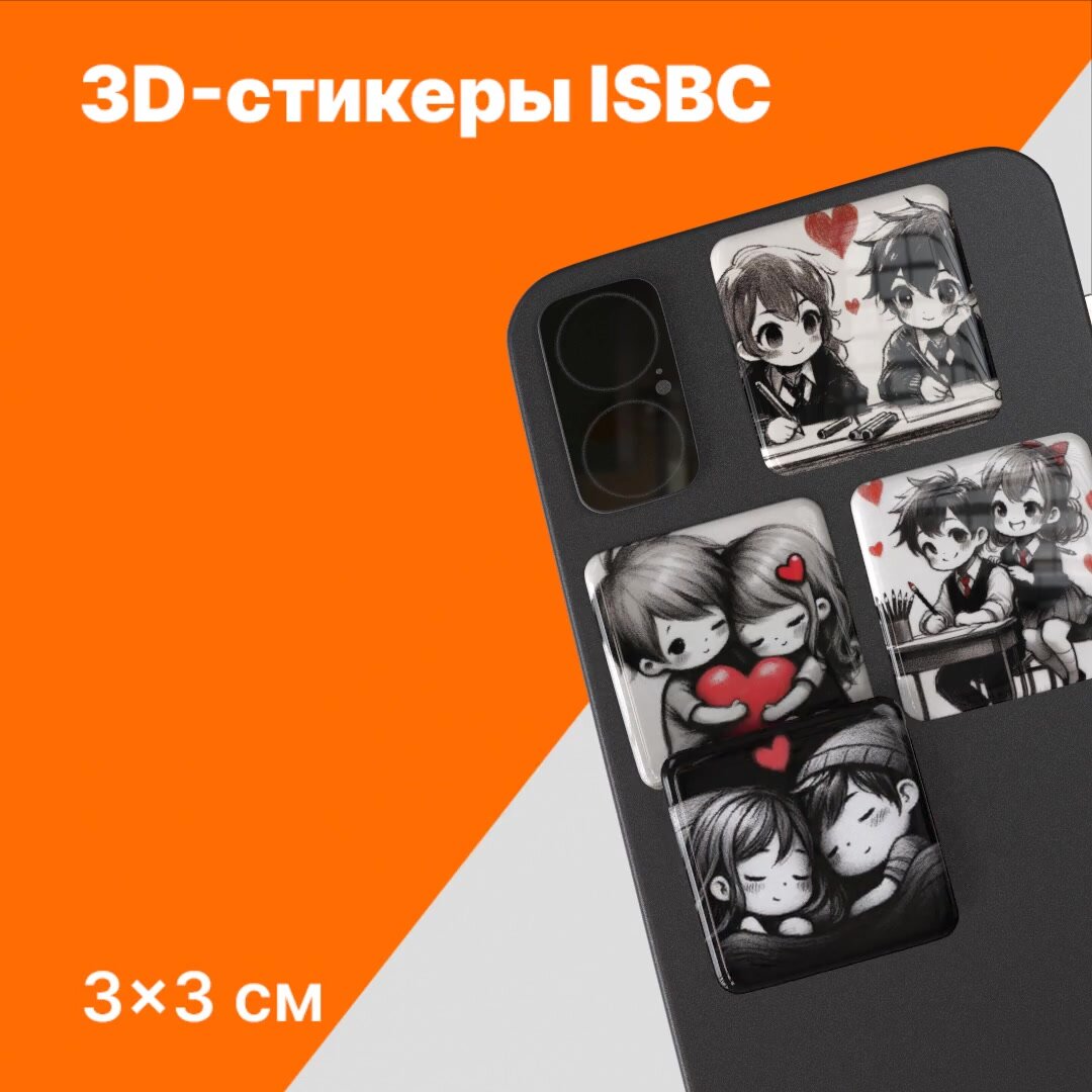 3D стикеры ISBC на телефон любовь, сладкая парочка. Набор объемных парных аниме наклеек на чехол. Серия “Любовь" — фото 1