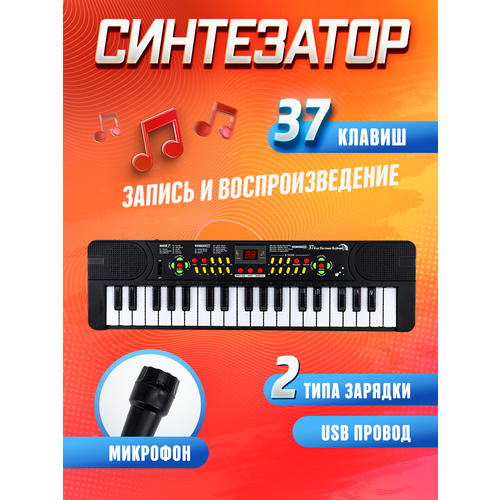 фото Музыкальная игрушка "синтезатор" 37 клавиш (микрофон, usb-провод) размеры 52.5x4.5x14 cм