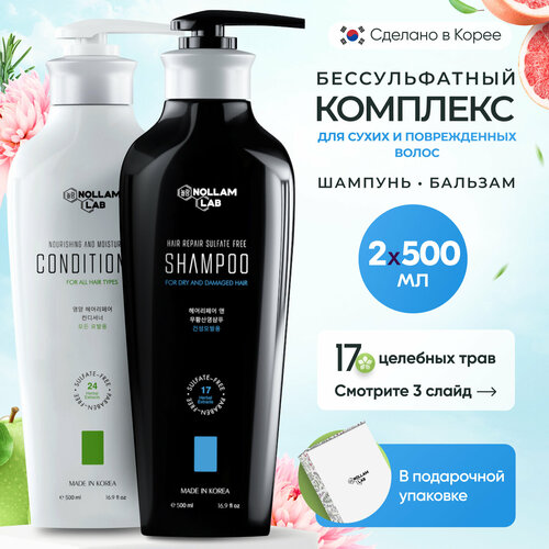 Nollam Lab Восстанавливающий бессульфатный набор для сухих волос: Шампунь и Кондиционер
