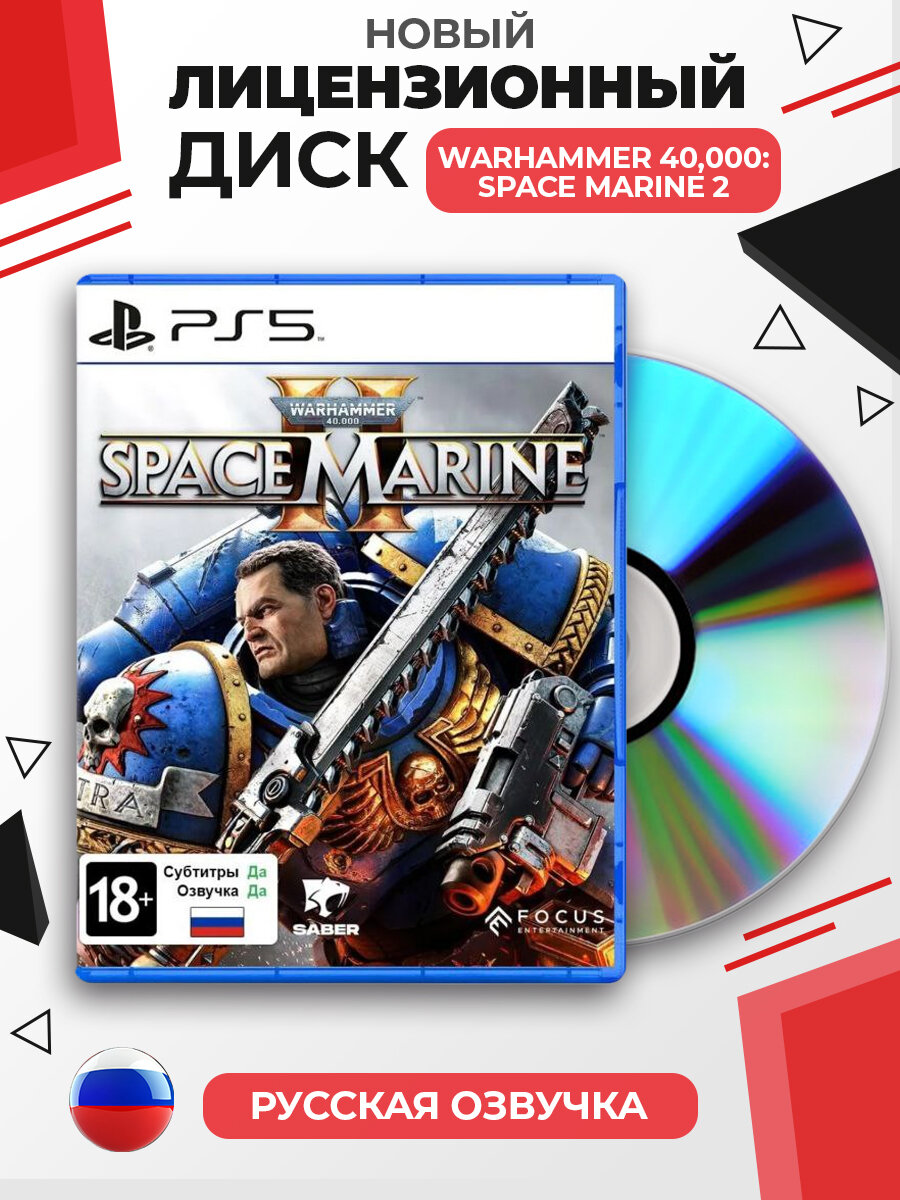 Игра Warhammer 40000 Space Marine 2 PS5 (PlayStation 5, Русская озвучка)