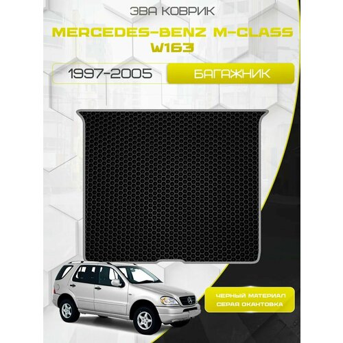 Ева коврик в багажник для Mercedes-Benz M-Class W163 1997-2005 / Эва коврик в багажник для Мерседес Бенц М класс В163 1997-2005 / Eva / Защитные авто коврики