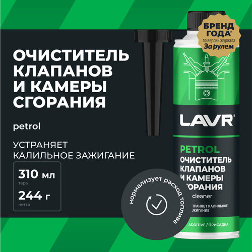 фото Очиститель клапанов и камеры сгорания lavr, 310 мл, ln2134