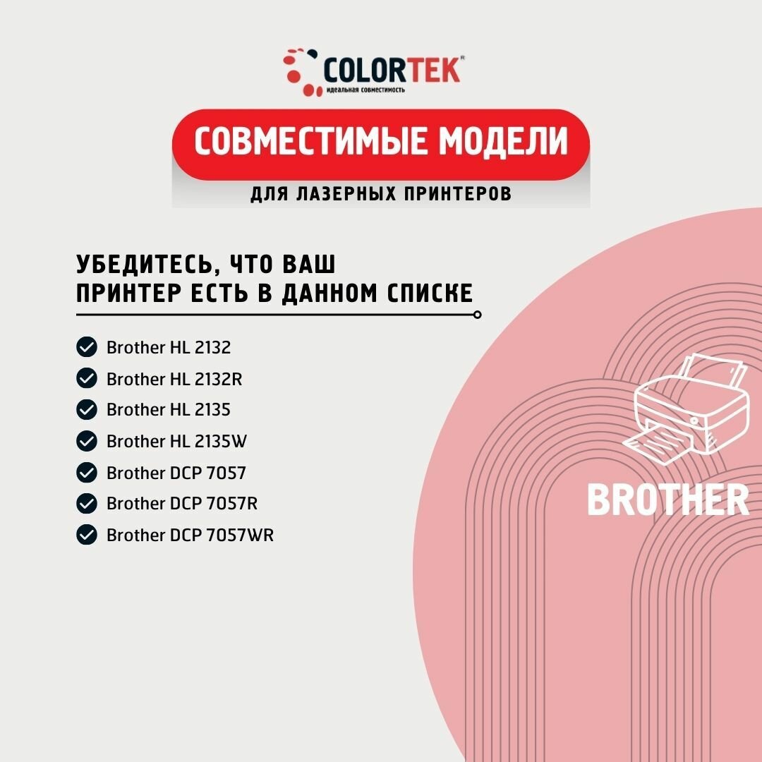 Картридж Colortek TN-2090 для принтеров Brother — фото 1