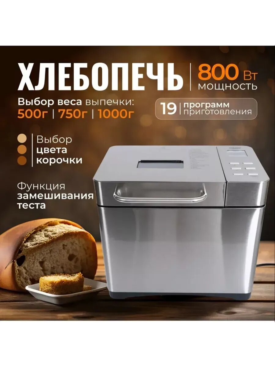 Хлебопечь с замесом теста