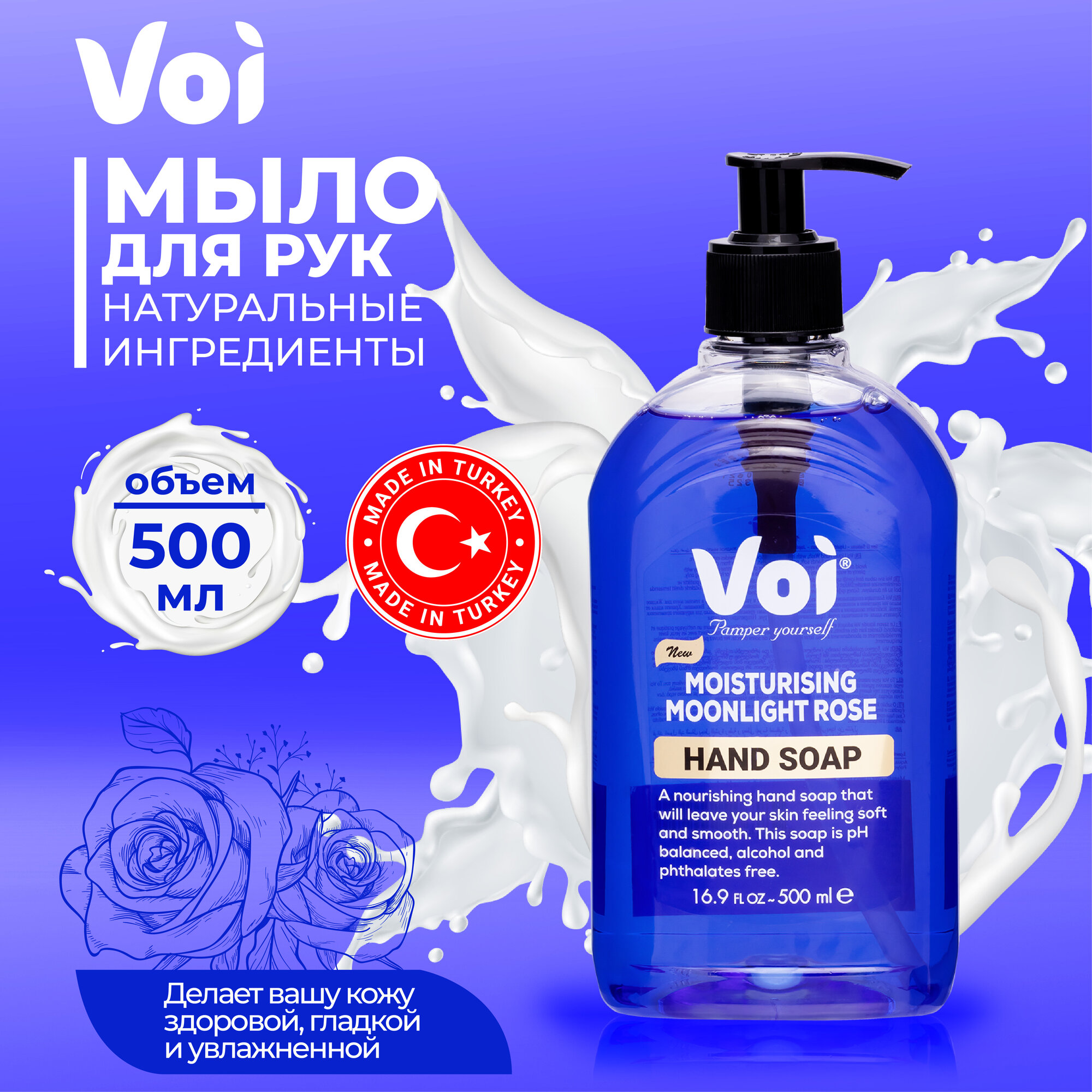 Мыло для рук Лунная Роза 500...