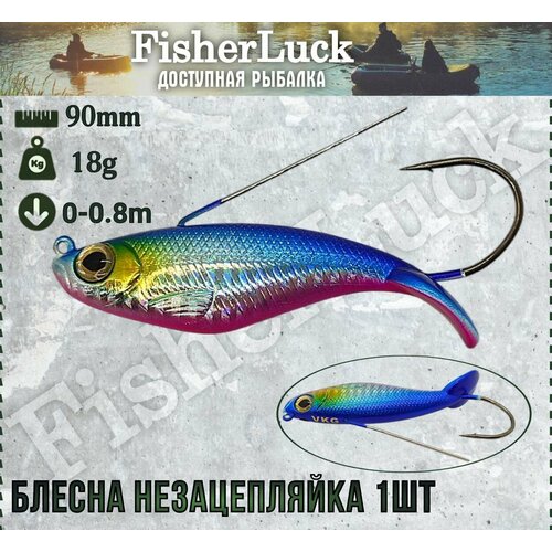 Блесна незацепляйка 18гр 90мм 1шт / Воблер незацепляйка на хищника
