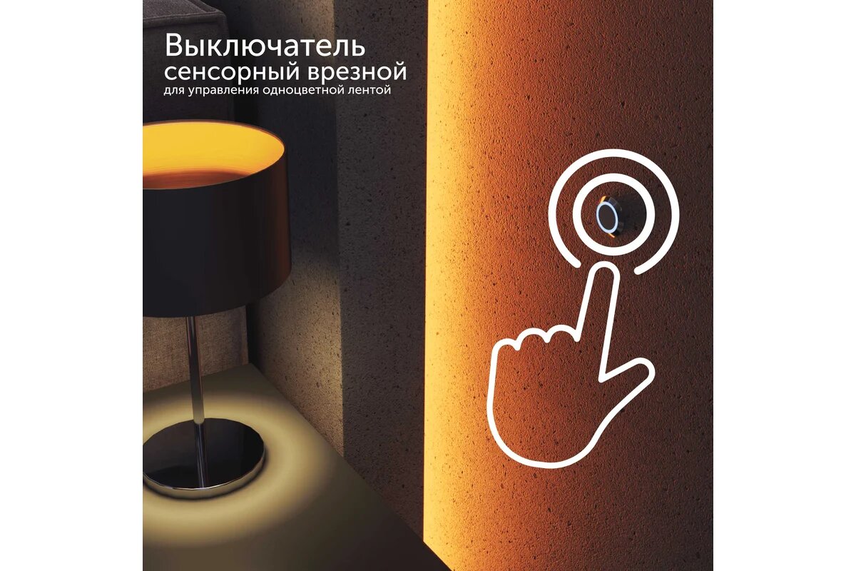 Geniled Сенсорный выключатель для светодиодной ленты с регулировкой яркости сенсорная кнопка диммер 17019