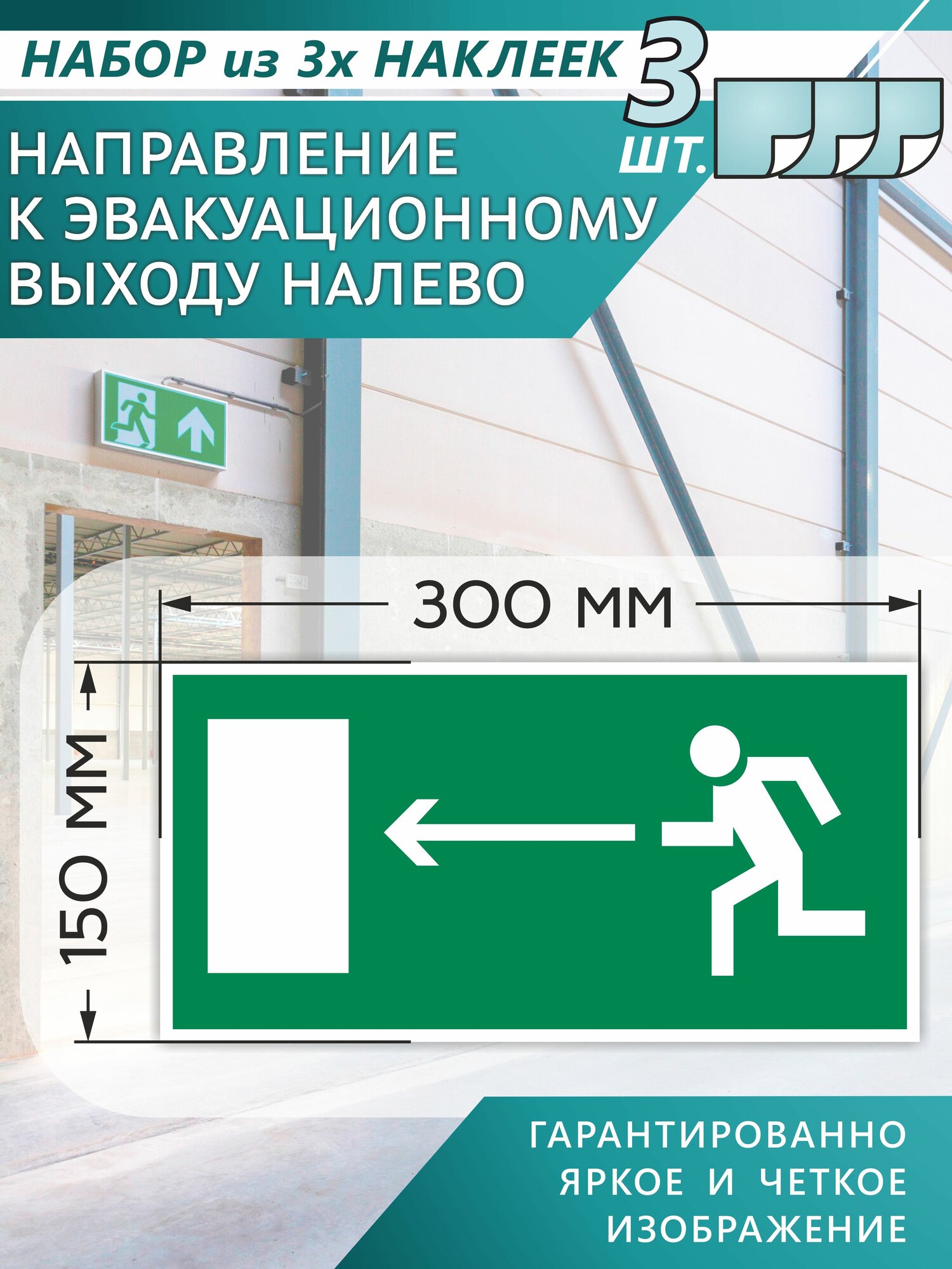 Наклейки E04 Направление к эвакуационному выходу налево
