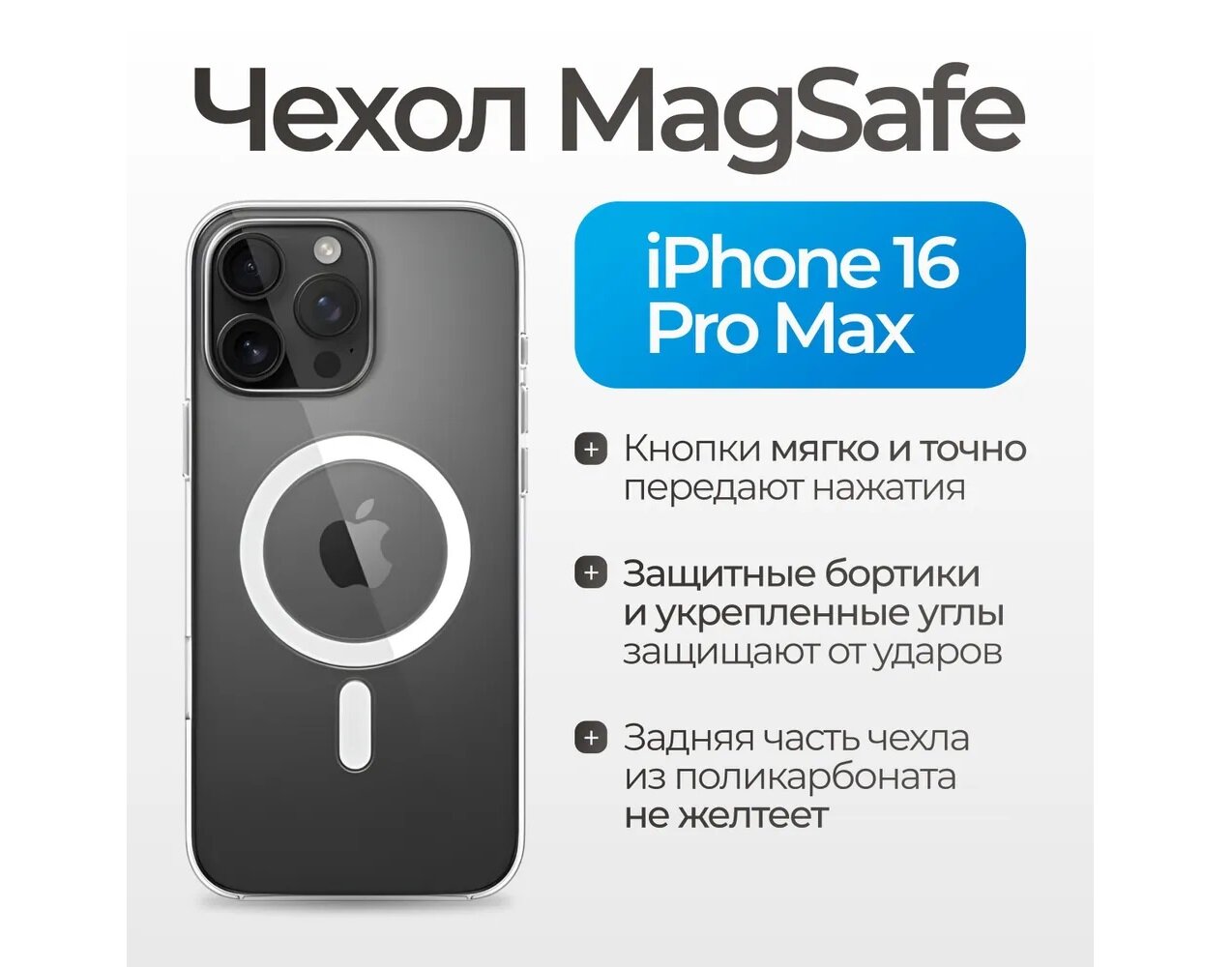 Чехол для Apple iPhone 16 Pro Max с поддержкой MagSafe, прозрачный, силиконовый