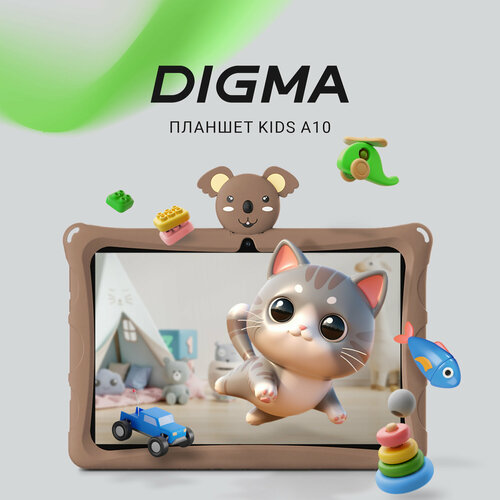 Планшет Digma Kids A10 10.1" 2/32ГБ WiFi LTE Android коричневый