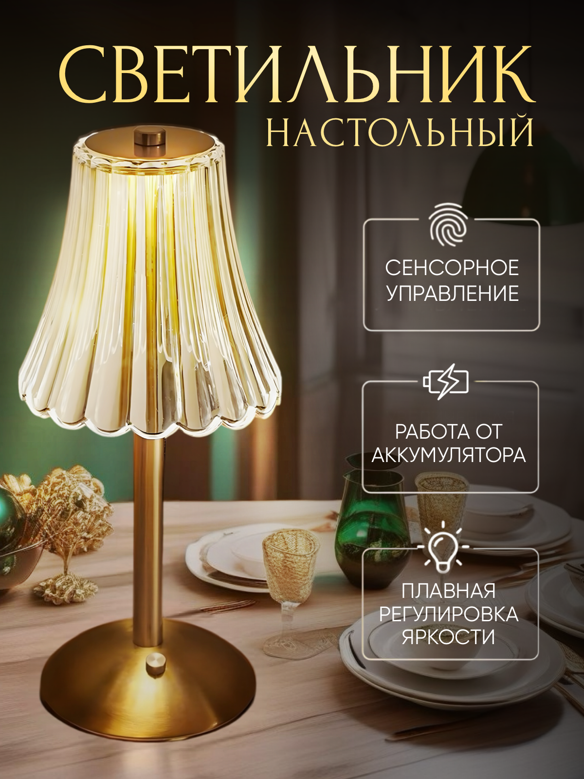 Светильник беспроводной декоративный для спальни, настольная лампа ...