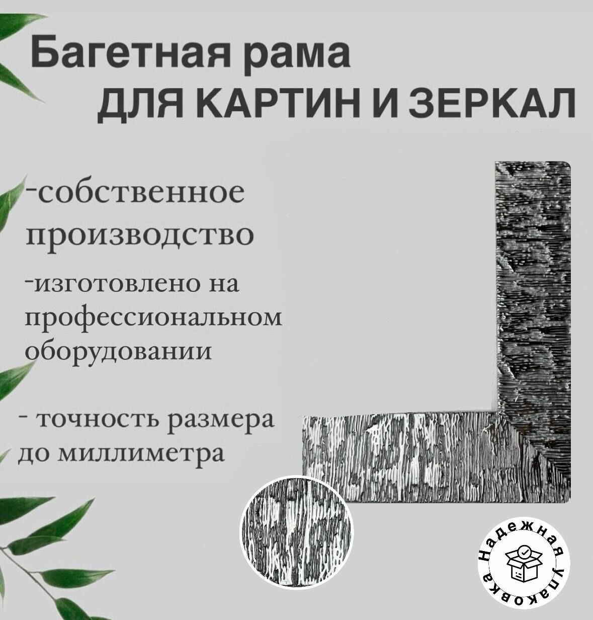 Багетная рама для зеркал, картин 40х50 см (внутренний размер)