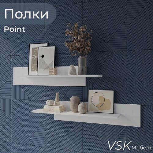 Изображение товара Полка настенная, полка для книг POINT, комплект навесных полок 2шт, полки 100 х 20 х 20 см, Белый