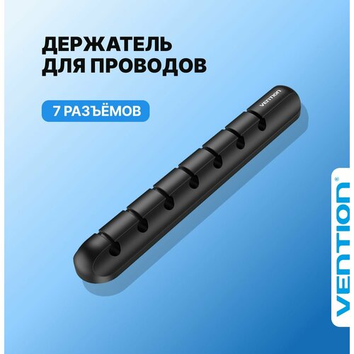 Держатель для проводов органайзер для кабелей на 7 разъемов Vention крепление для кабелей гибкий на скотче арт KBSB0 488₽