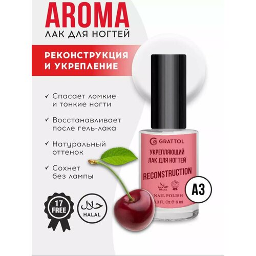 фото Укрепляющий лак для ногтей без лампы с ароматом вишни, 9 мл - grattol lost cherry