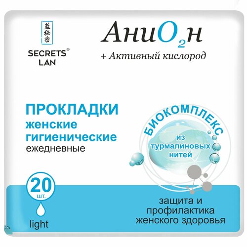 фото Прокладки ежедневные женские secrets lan анионы 1 уп. (20 шт)