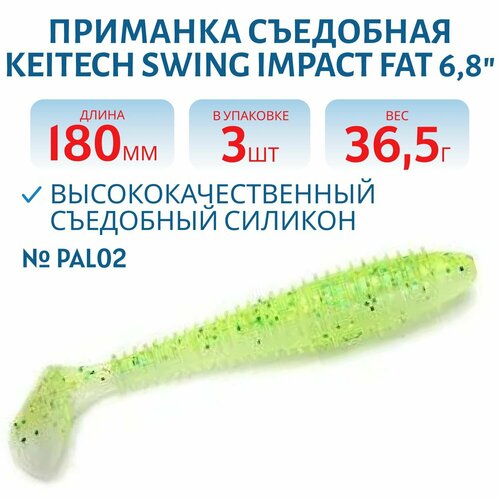 Приманка съедобная Keitech Swing Impact FAT 6.8