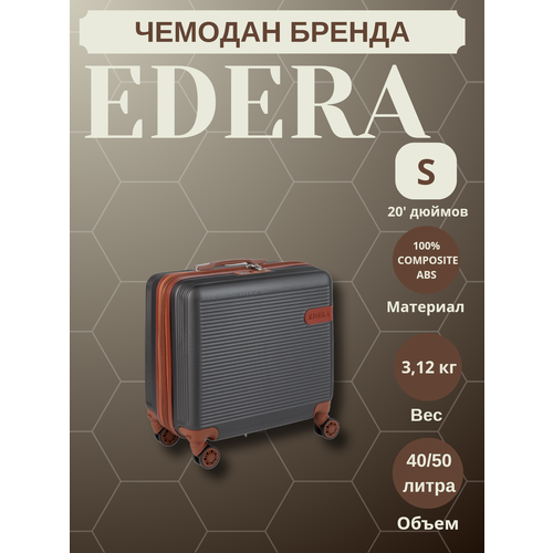 Кейс-пилот EDERA, 47 л, размер 20