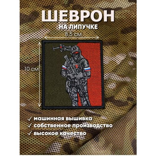 Шеврон на липучке СВО