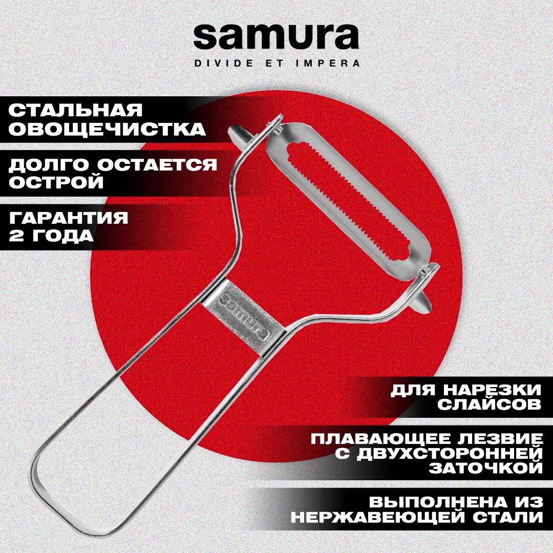 Овощечистка Samura, нержавеющая сталь, плавающее, серрейторное лезвие. SVP-01S — фото 1