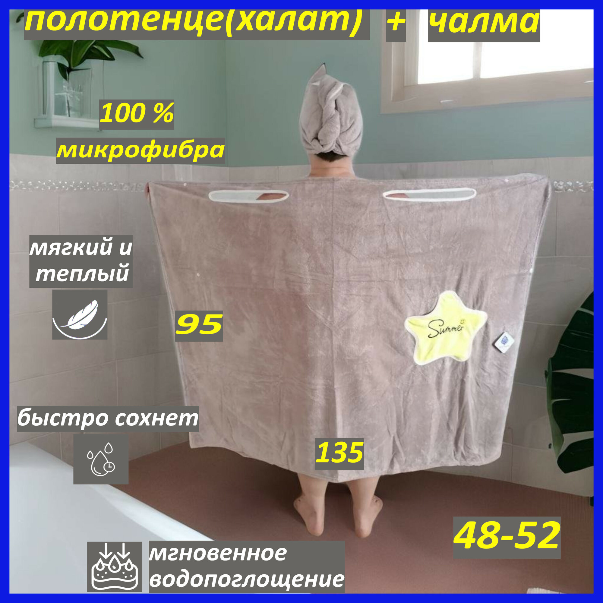Комплект полотенце(халат) +чалма для бани и сауны.бежевый