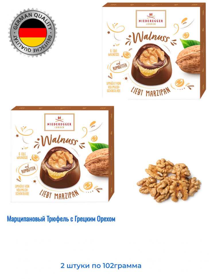 Niederegger Марципановый Трюфель с Грецким Орехом 102 г 2 штуки (130147)