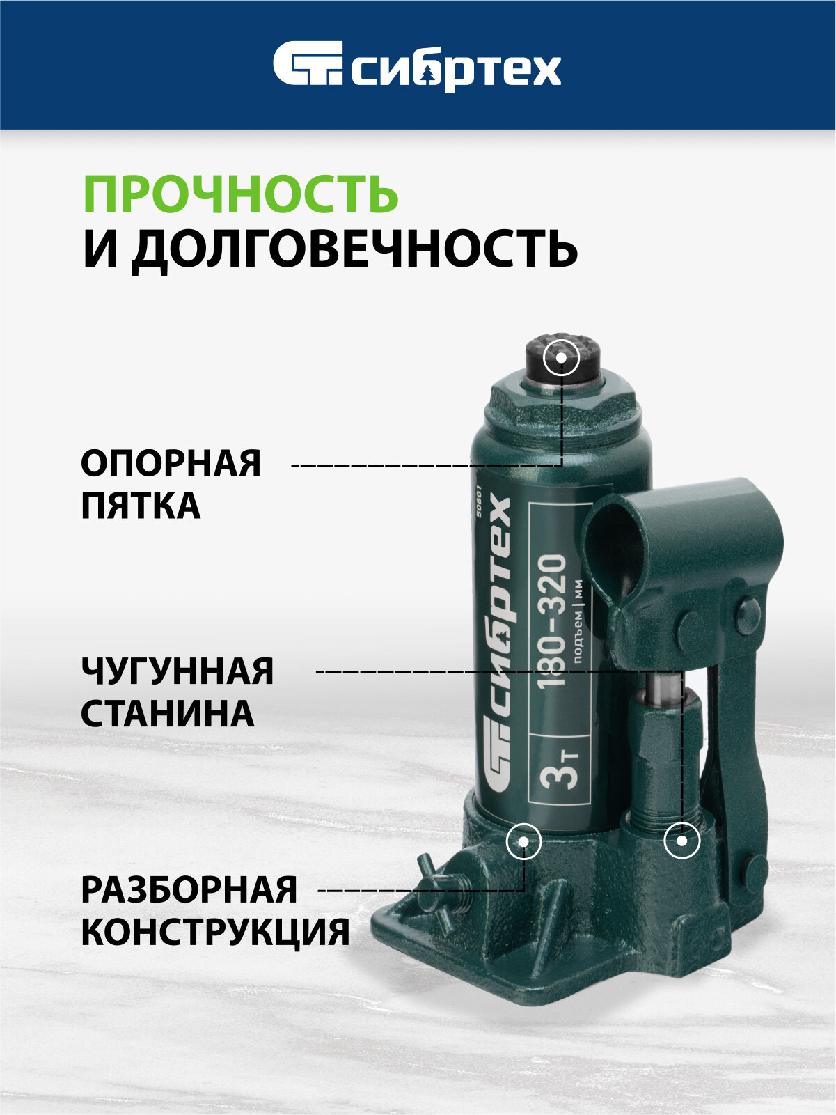 Домкрат автомобильный Сибртех 3т, 180-320 мм, разборная конструкция, гидравлический бутылочный, 50801 — фото 1